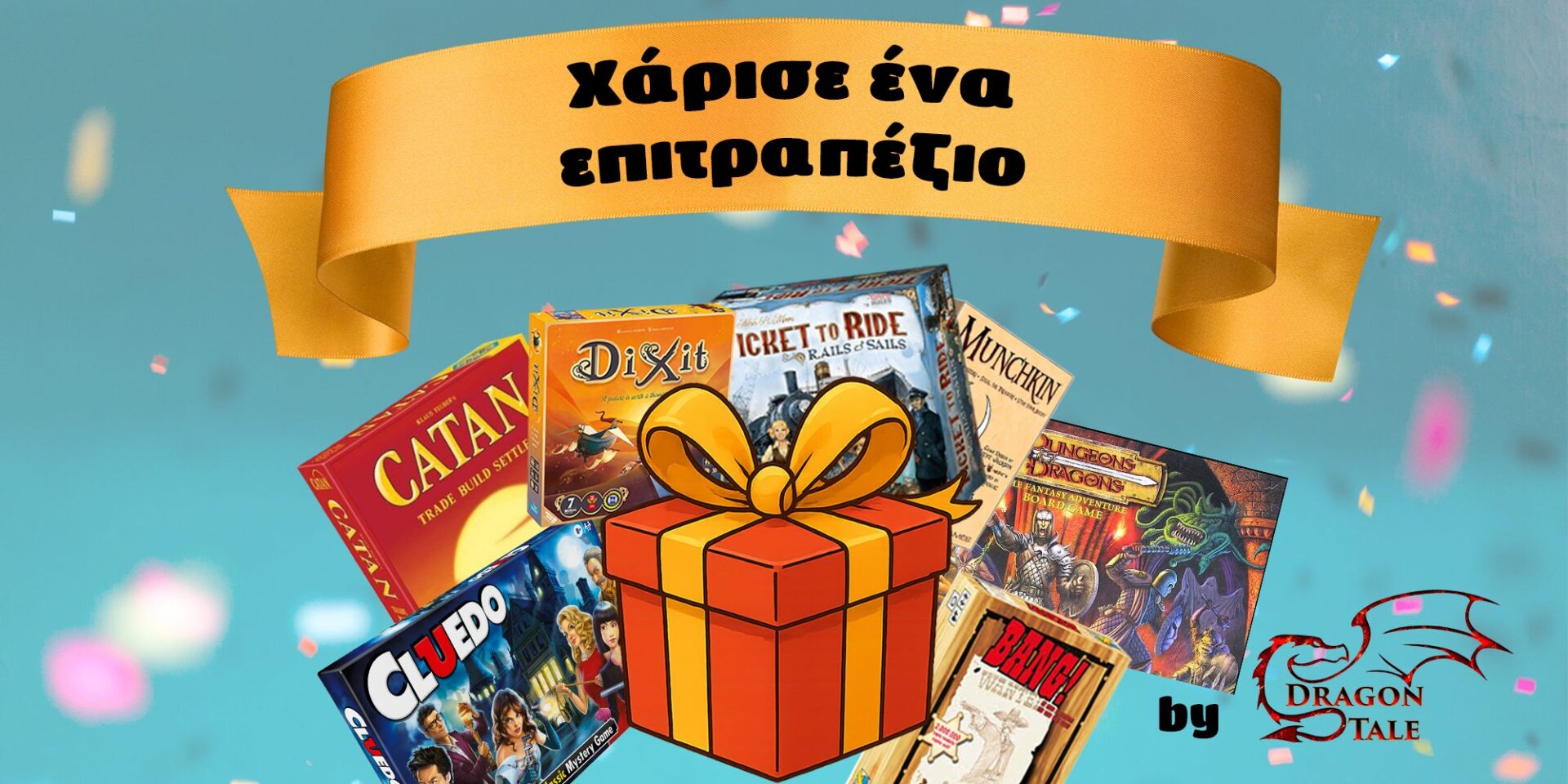 Χάρισε ένα επιτραπέζιο